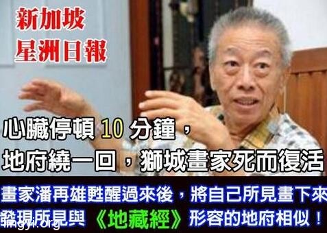 阴曹地府啥样？画家心跳停止10分钟描述死后所见