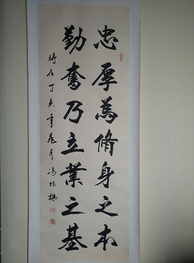 冯栋梁先生一幅字
