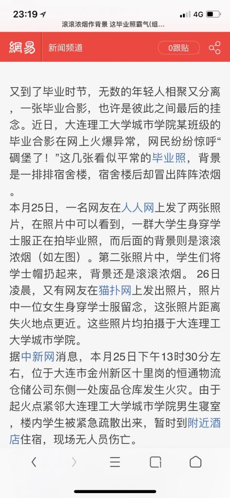 大火中的孽缘