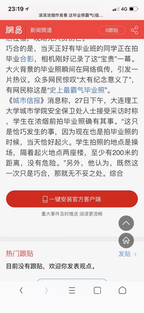 网易新闻报道之二