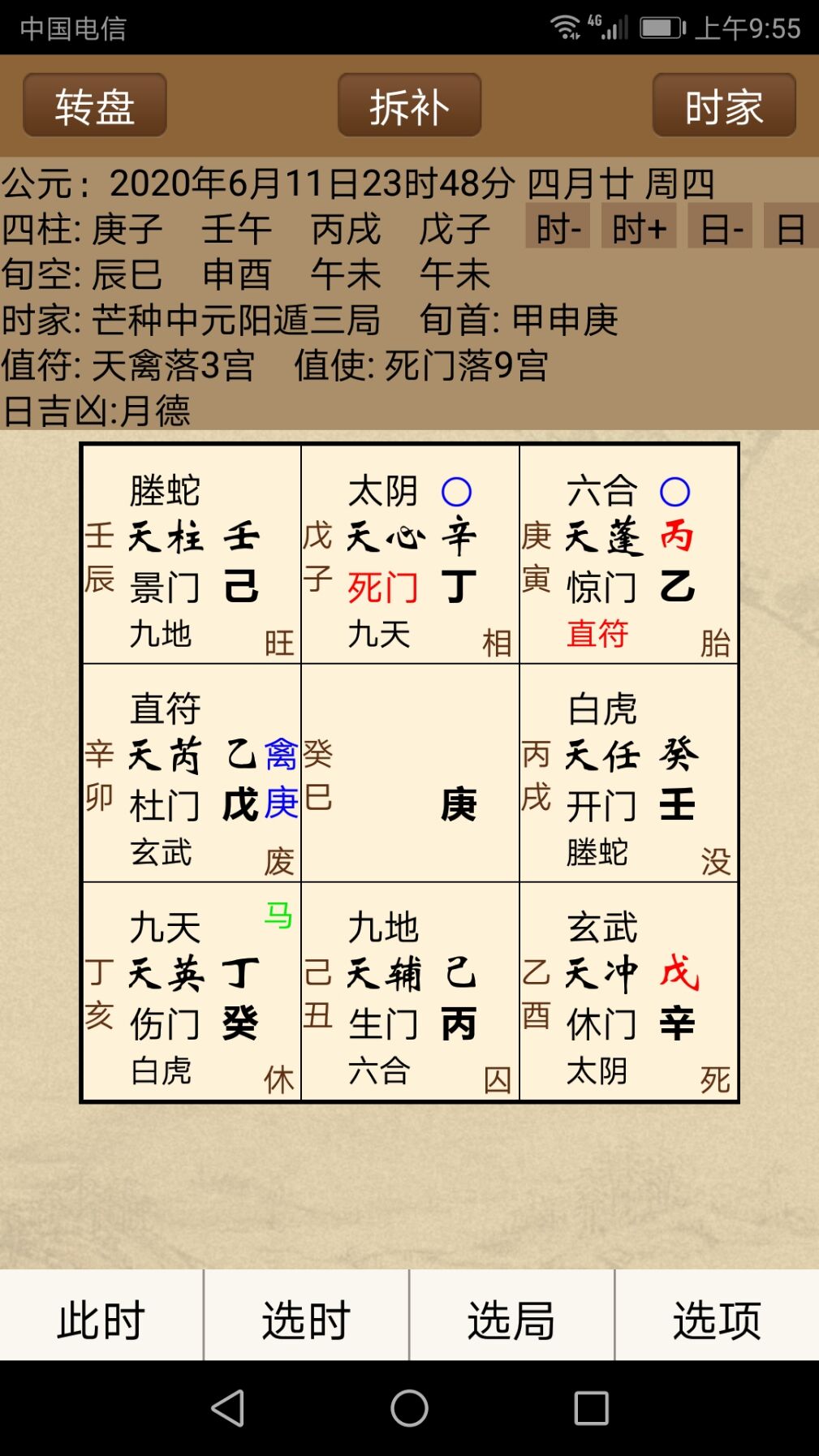 奇门遁甲风水论断三