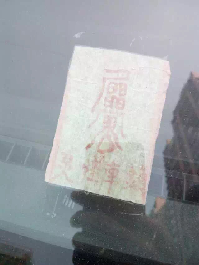 好诡异的车窗贴（大图）