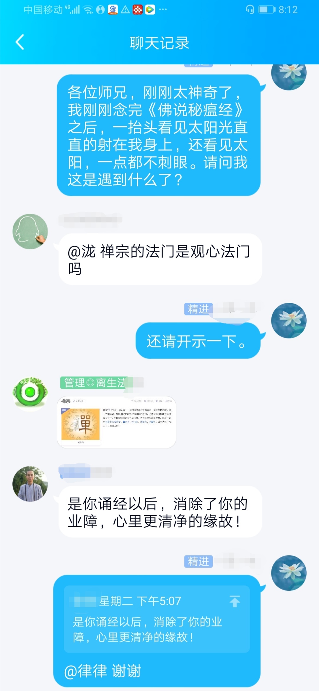 念完一部经书，抬头看见太阳光直对着我