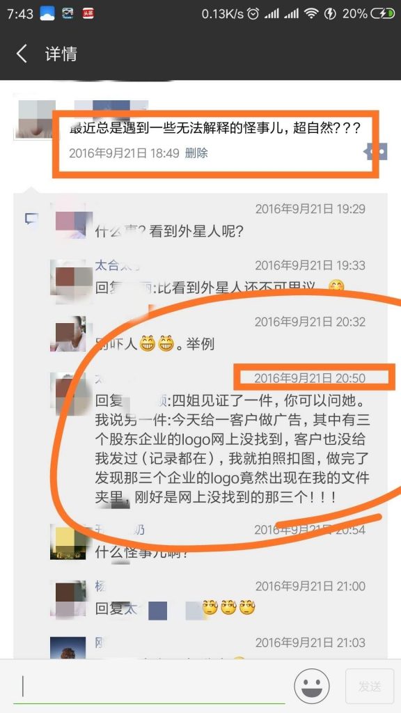 有见证者的灵异事件（附图）