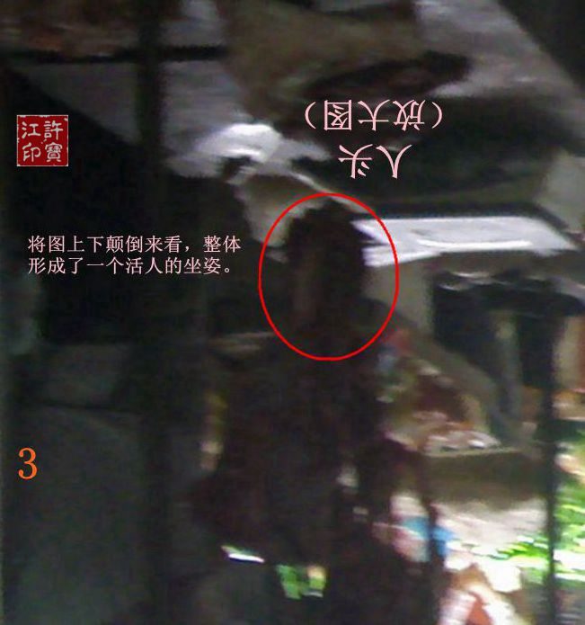 “人头”倒置图