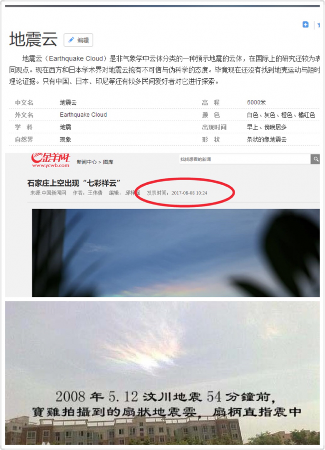 2017年8月8日，我预感到了，九寨沟地震……