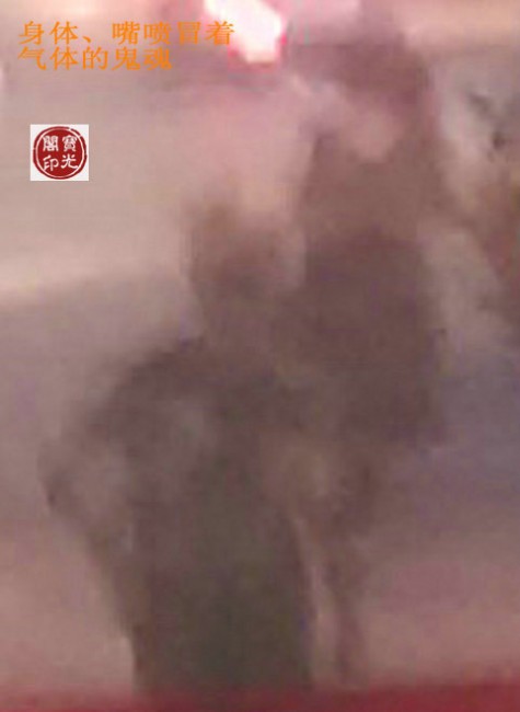 身体、嘴喷冒着气体的鬼魂