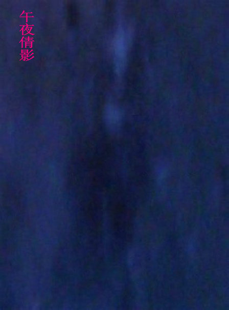鬼节午夜