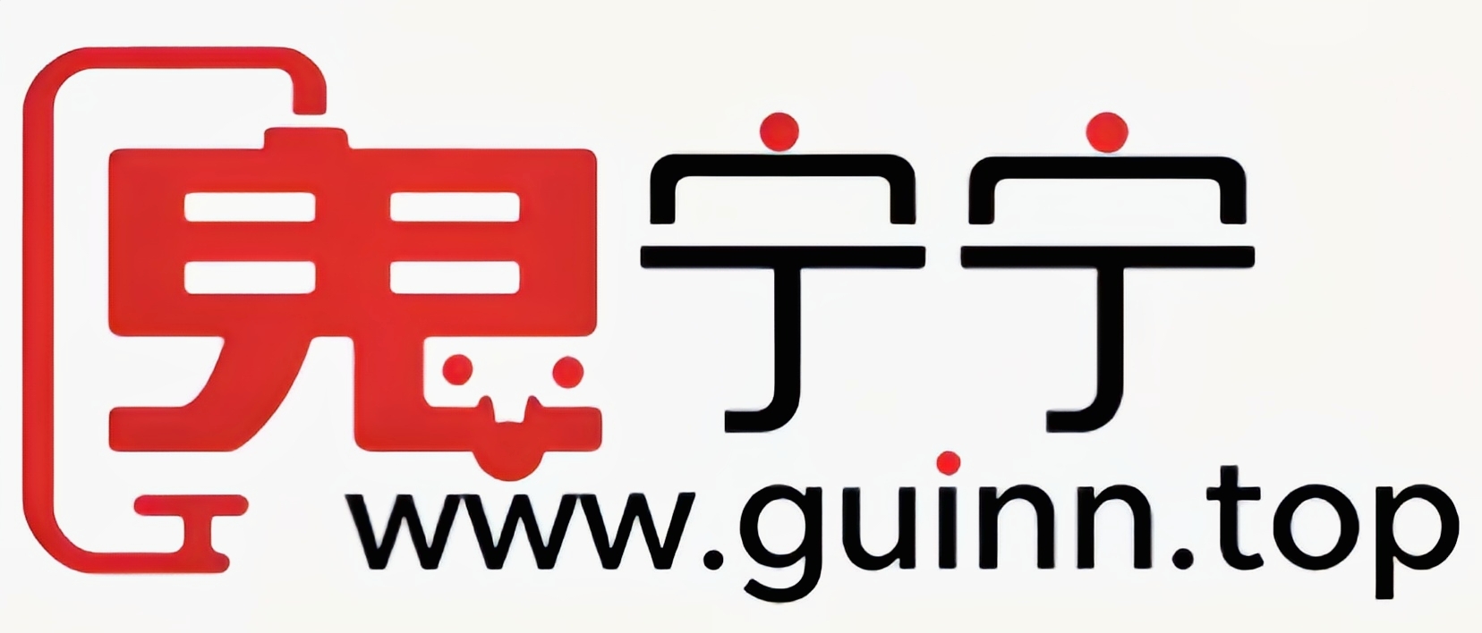 鬼宁宁